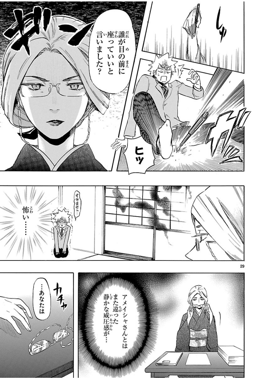 Renai Boukun - Chapter 37 - Page 29