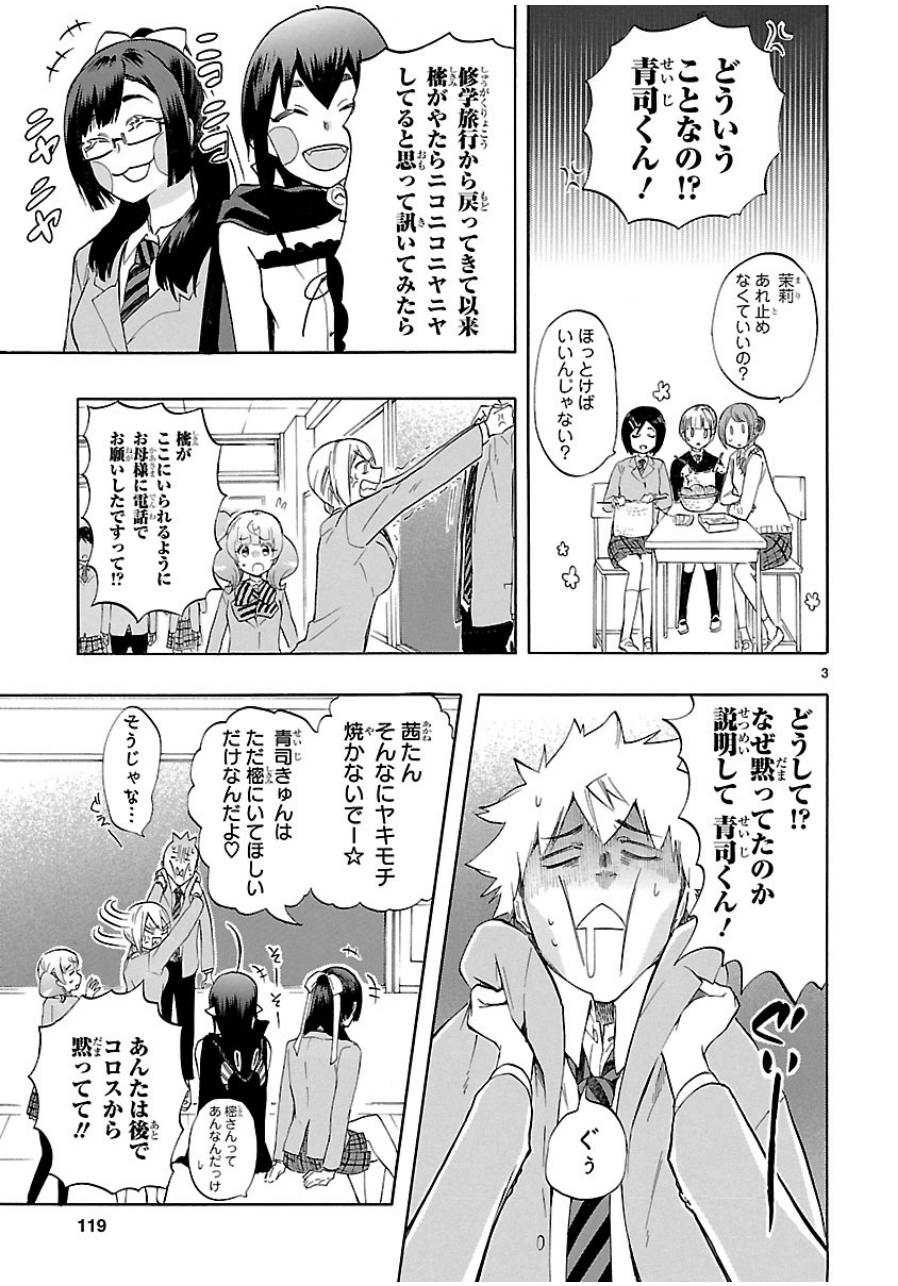 Renai Boukun - Chapter 37 - Page 3