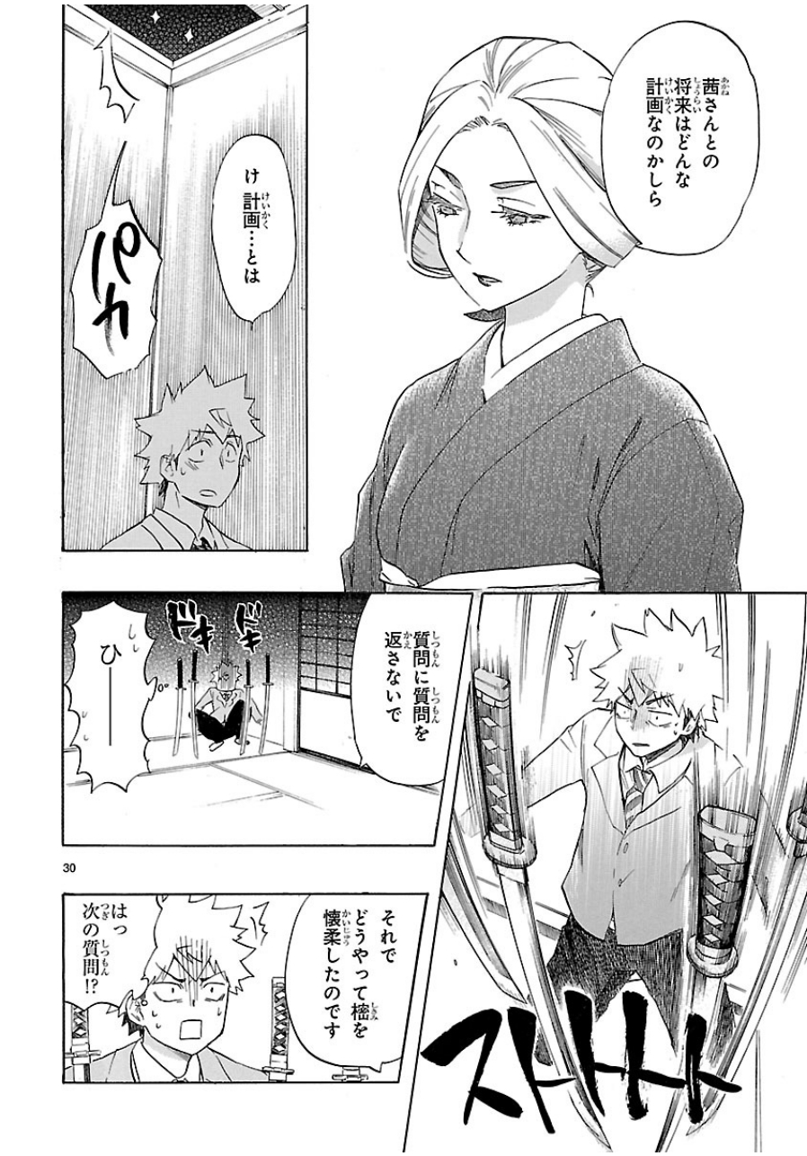 Renai Boukun - Chapter 37 - Page 30