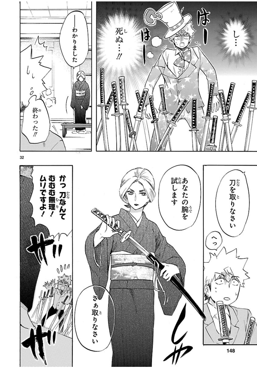 Renai Boukun - Chapter 37 - Page 32