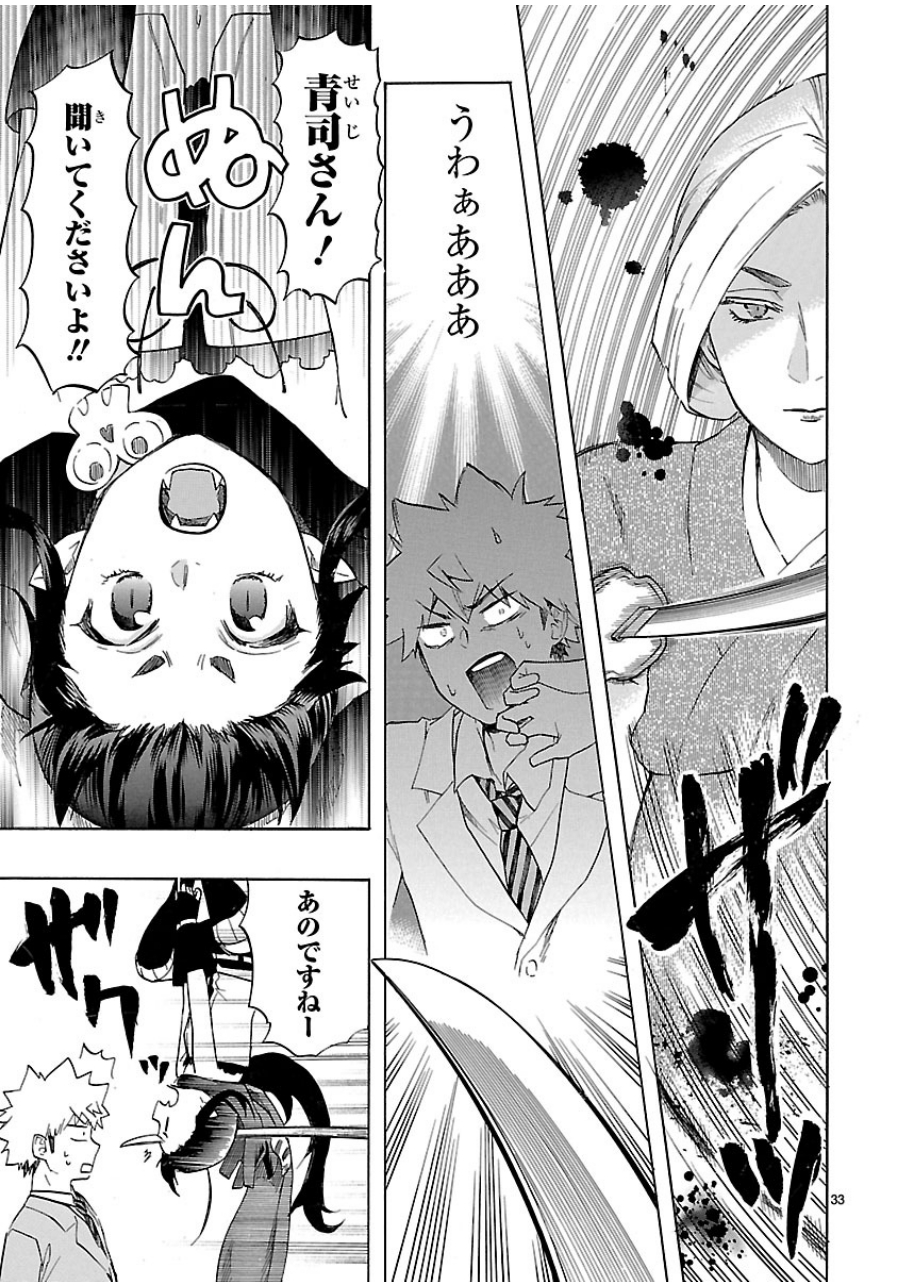 Renai Boukun - Chapter 37 - Page 33