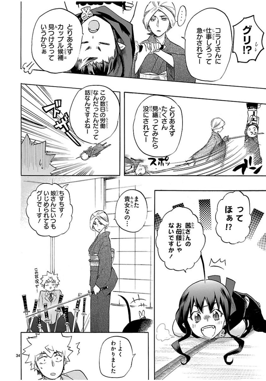 Renai Boukun - Chapter 37 - Page 34