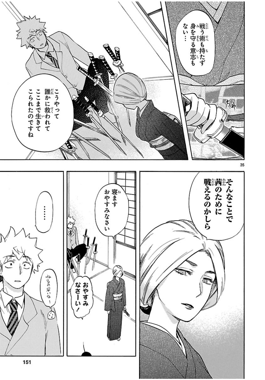 Renai Boukun - Chapter 37 - Page 35