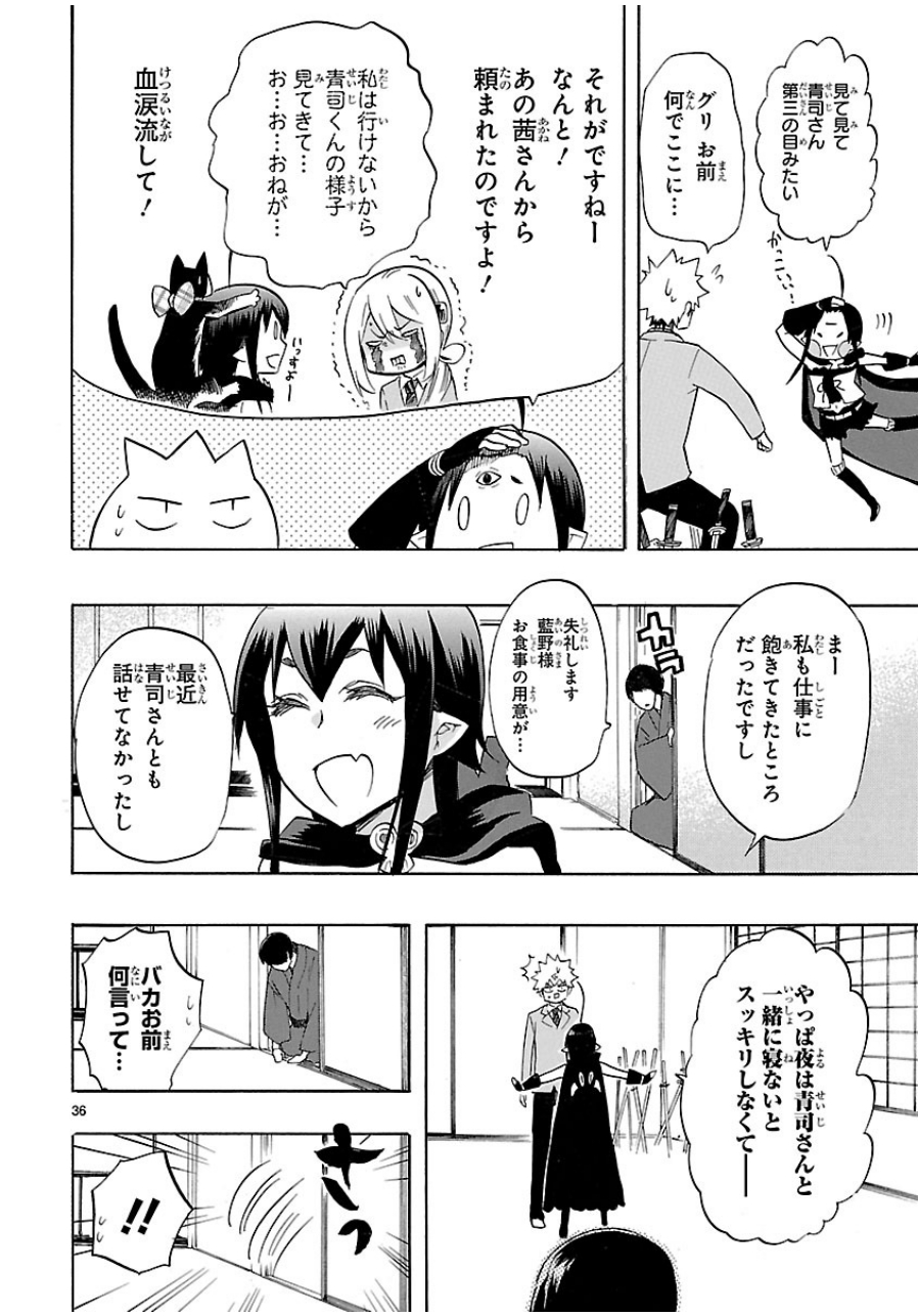 Renai Boukun - Chapter 37 - Page 36