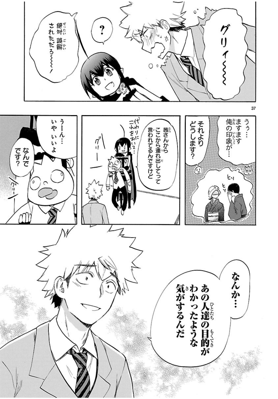 Renai Boukun - Chapter 37 - Page 37