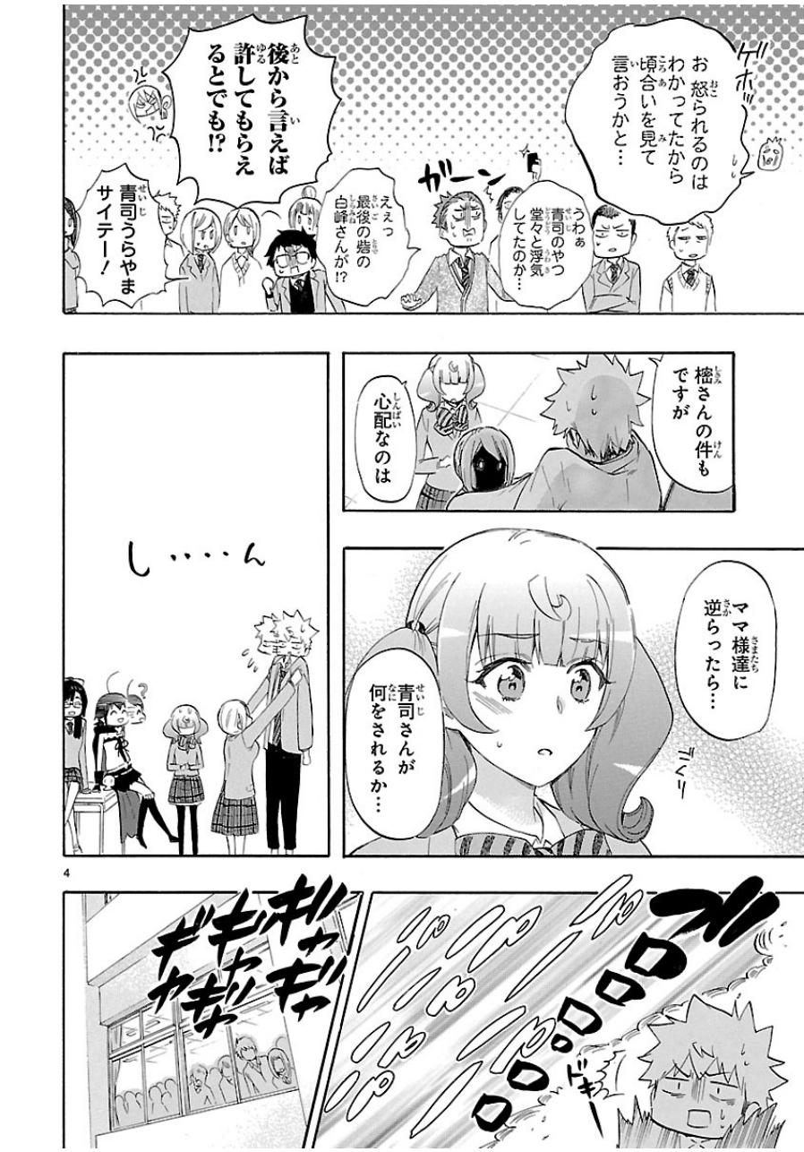 Renai Boukun - Chapter 37 - Page 4