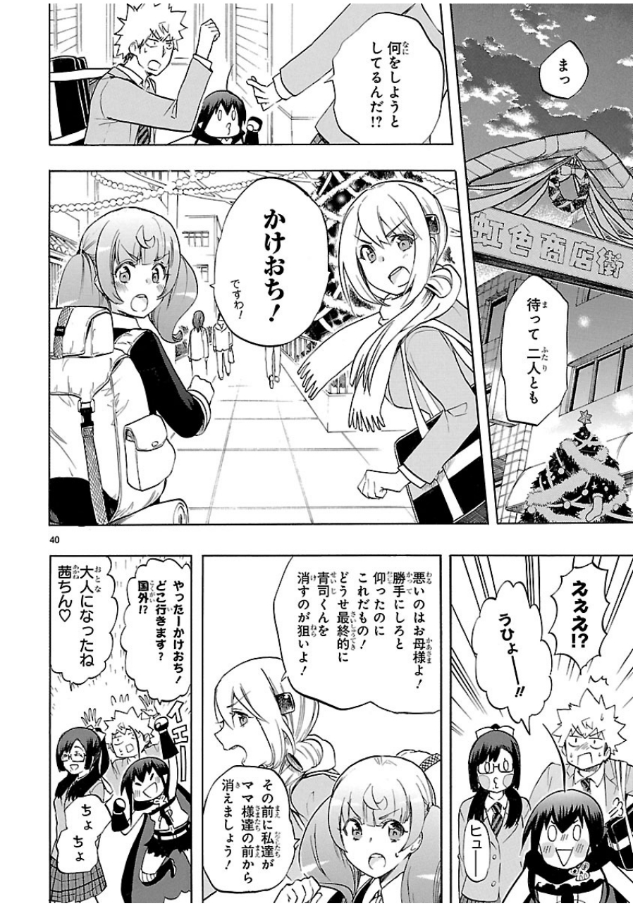 Renai Boukun - Chapter 37 - Page 40