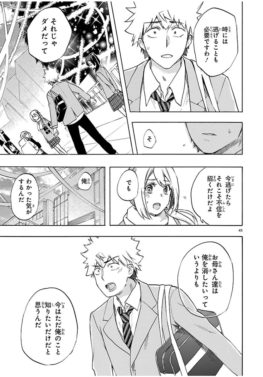 Renai Boukun - Chapter 37 - Page 41