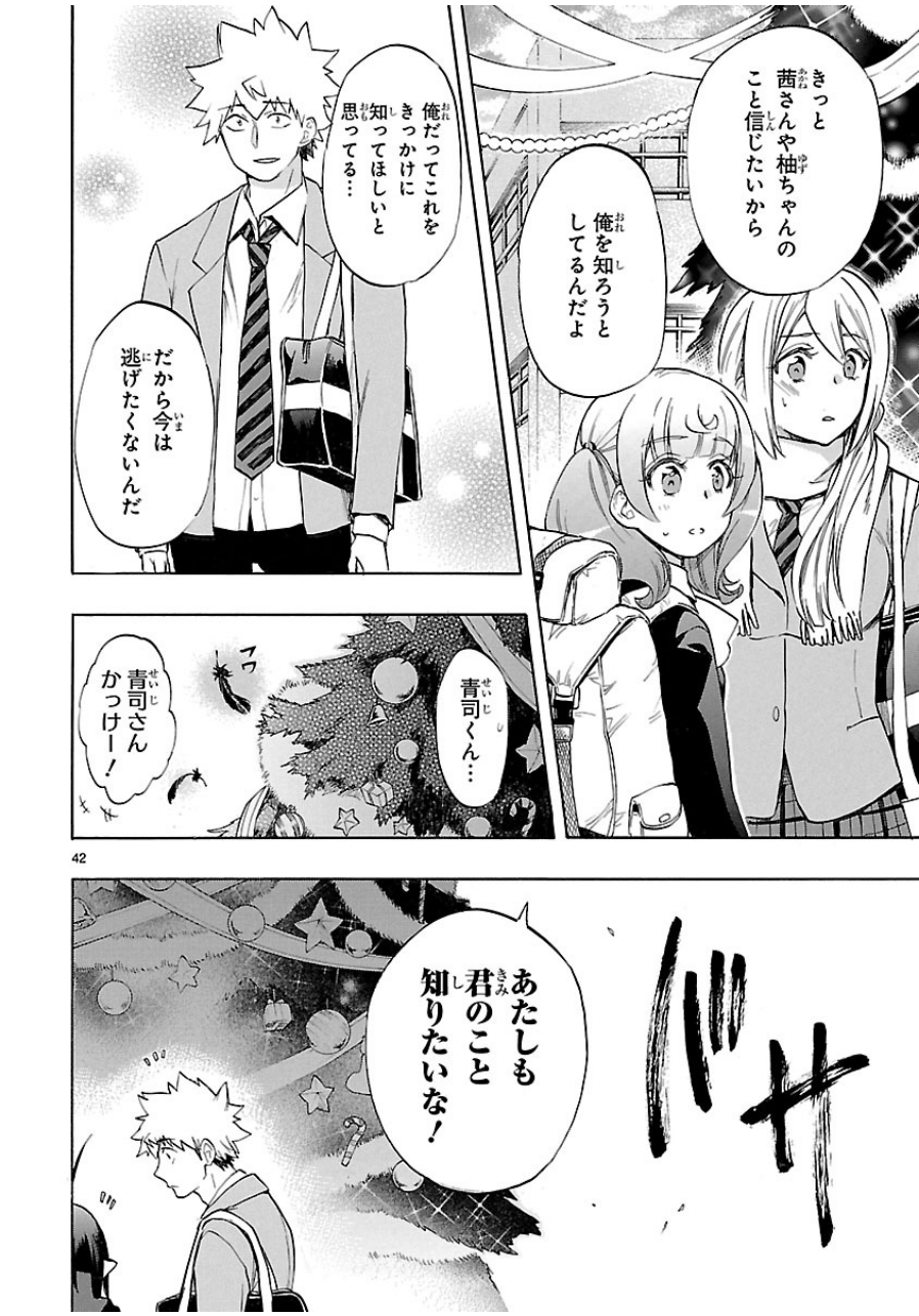 Renai Boukun - Chapter 37 - Page 42