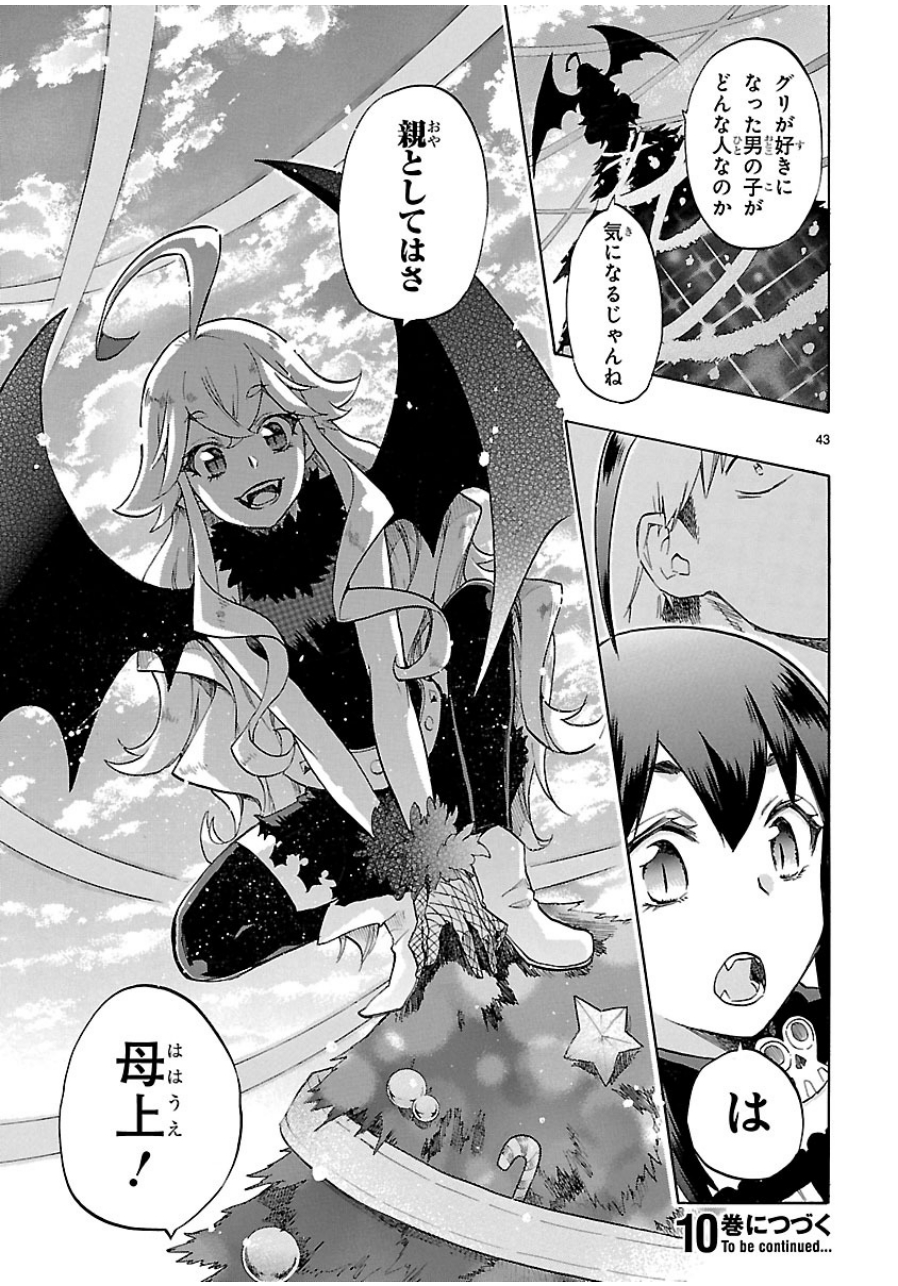 Renai Boukun - Chapter 37 - Page 43