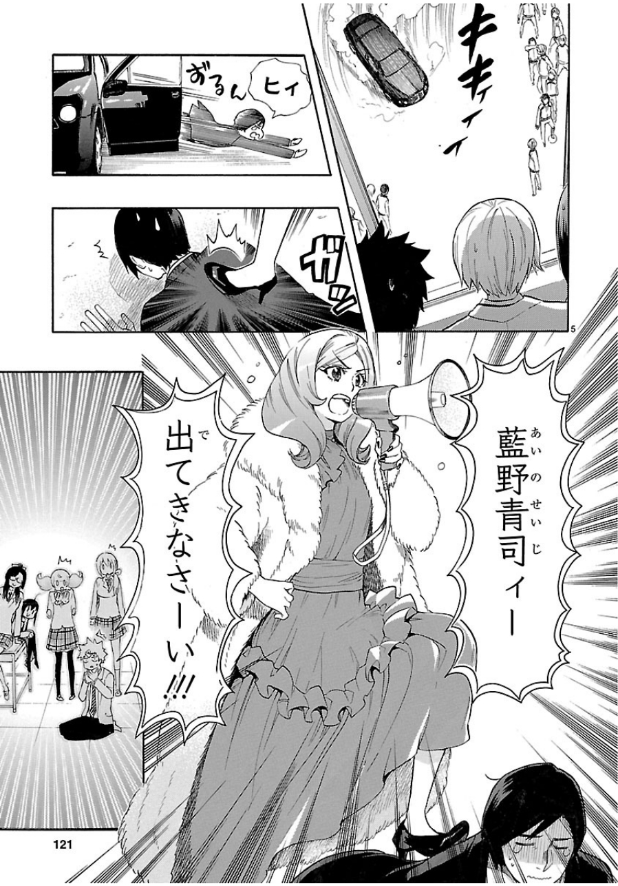 Renai Boukun - Chapter 37 - Page 5