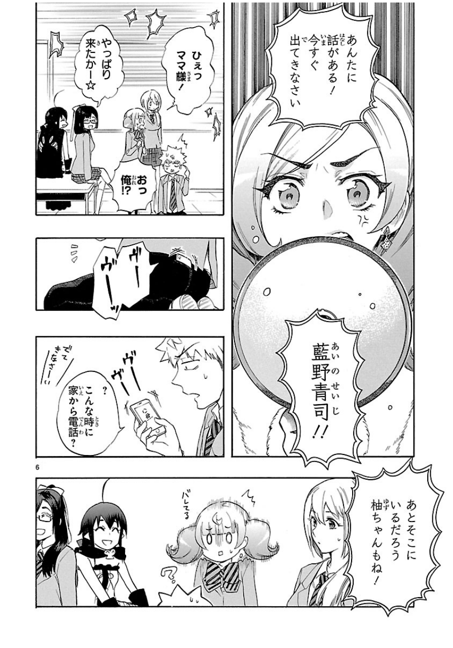 Renai Boukun - Chapter 37 - Page 6