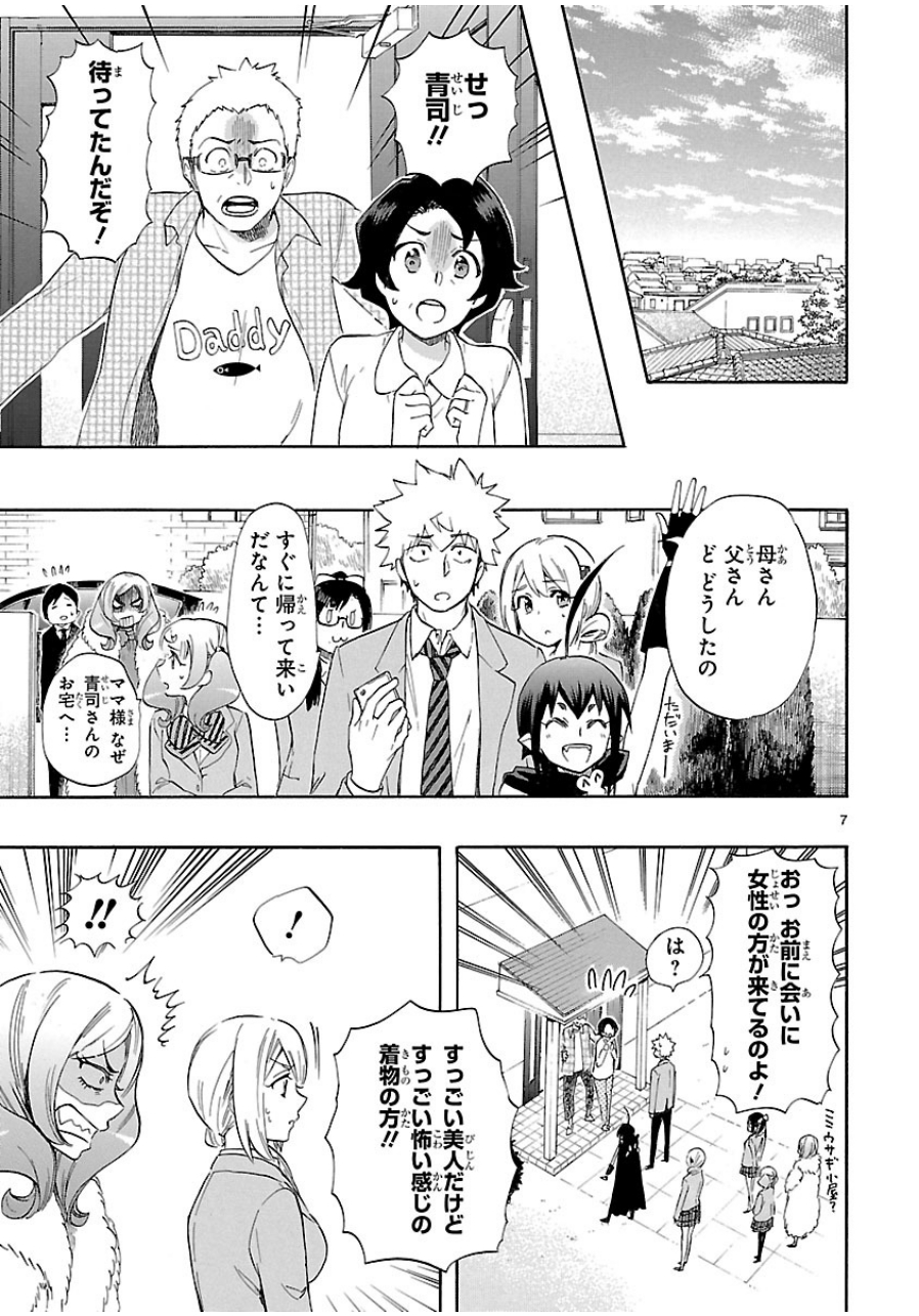 Renai Boukun - Chapter 37 - Page 7