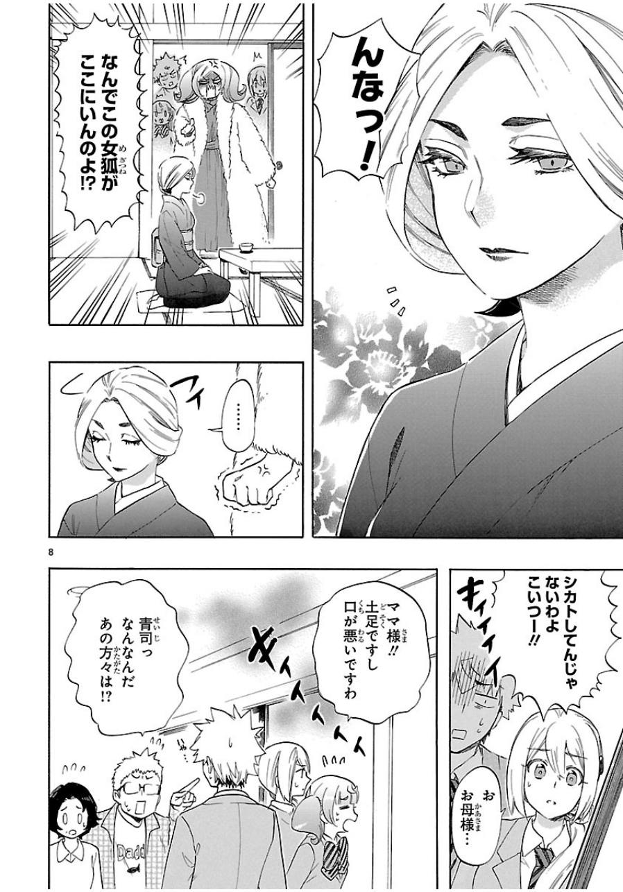 Renai Boukun - Chapter 37 - Page 8