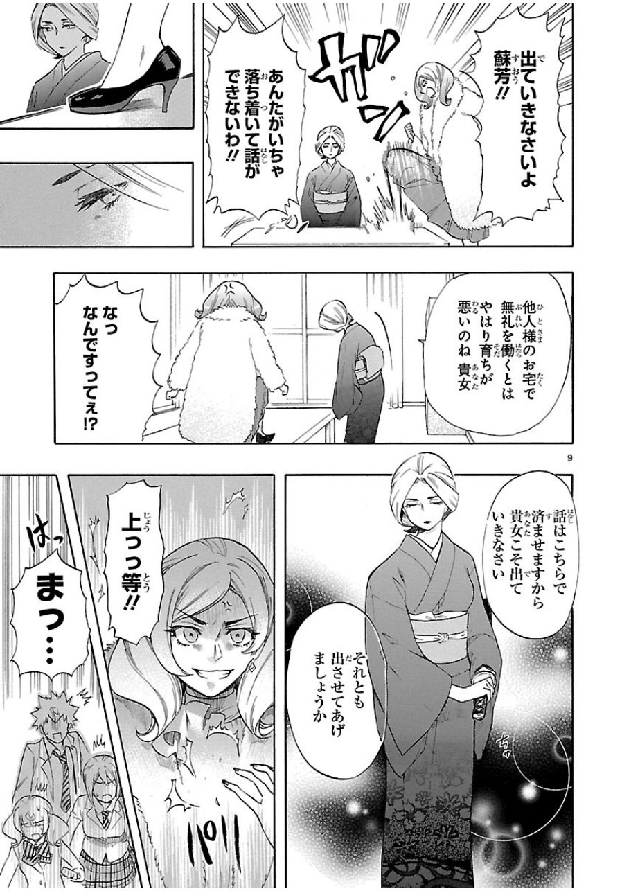 Renai Boukun - Chapter 37 - Page 9