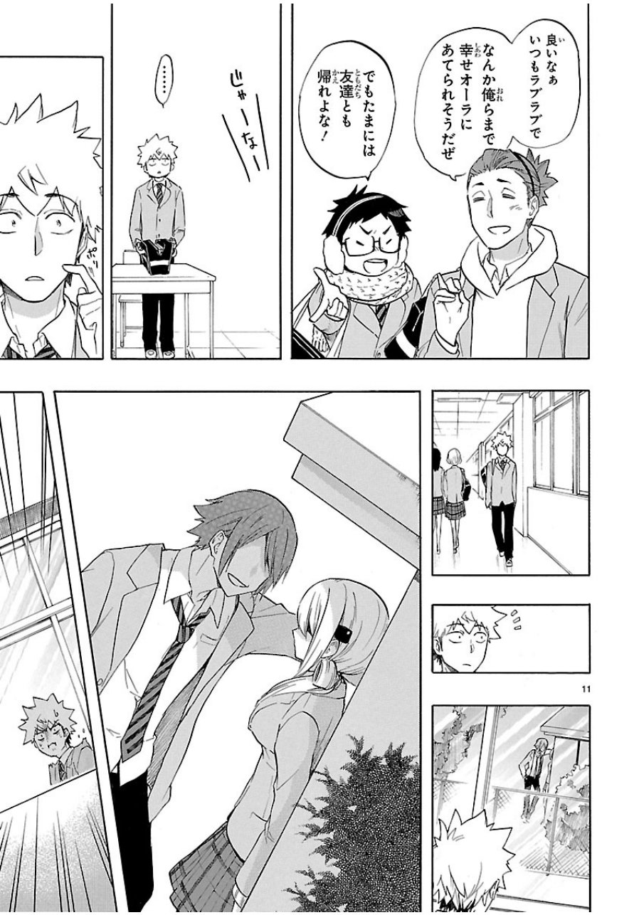 Renai Boukun - Chapter 38 - Page 11