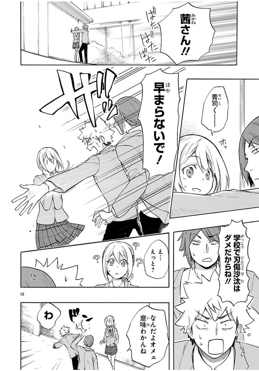 Renai Boukun - Chapter 38 - Page 12