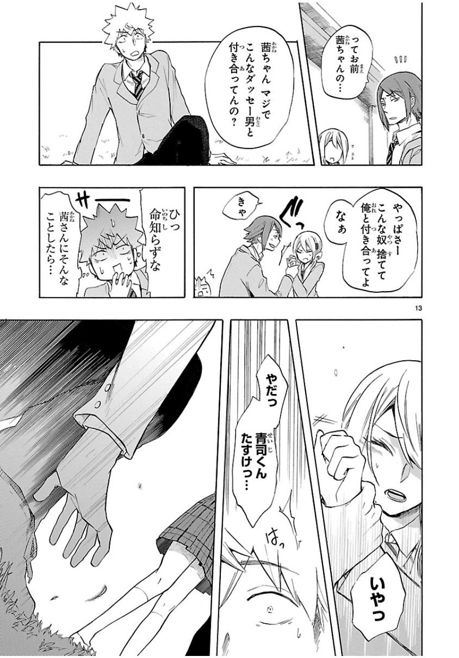 Renai Boukun - Chapter 38 - Page 13