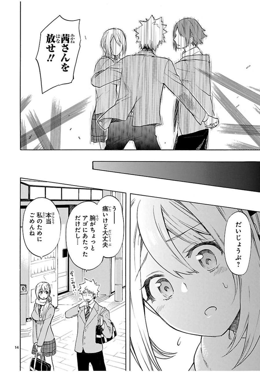 Renai Boukun - Chapter 38 - Page 14