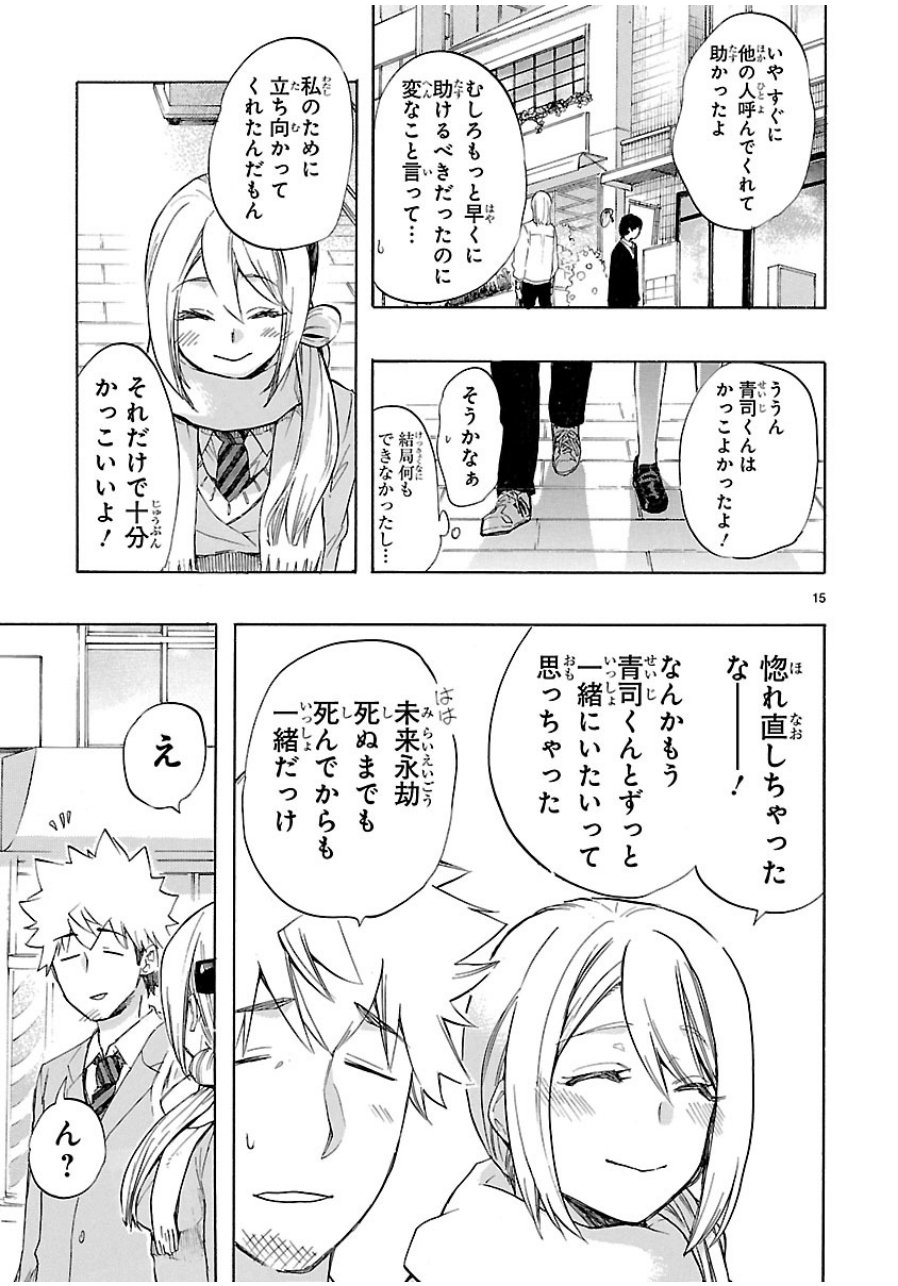 Renai Boukun - Chapter 38 - Page 15