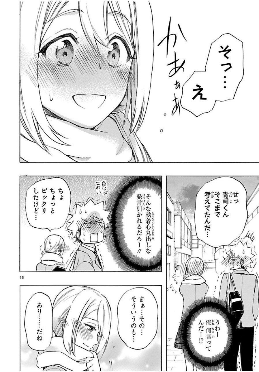 Renai Boukun - Chapter 38 - Page 16