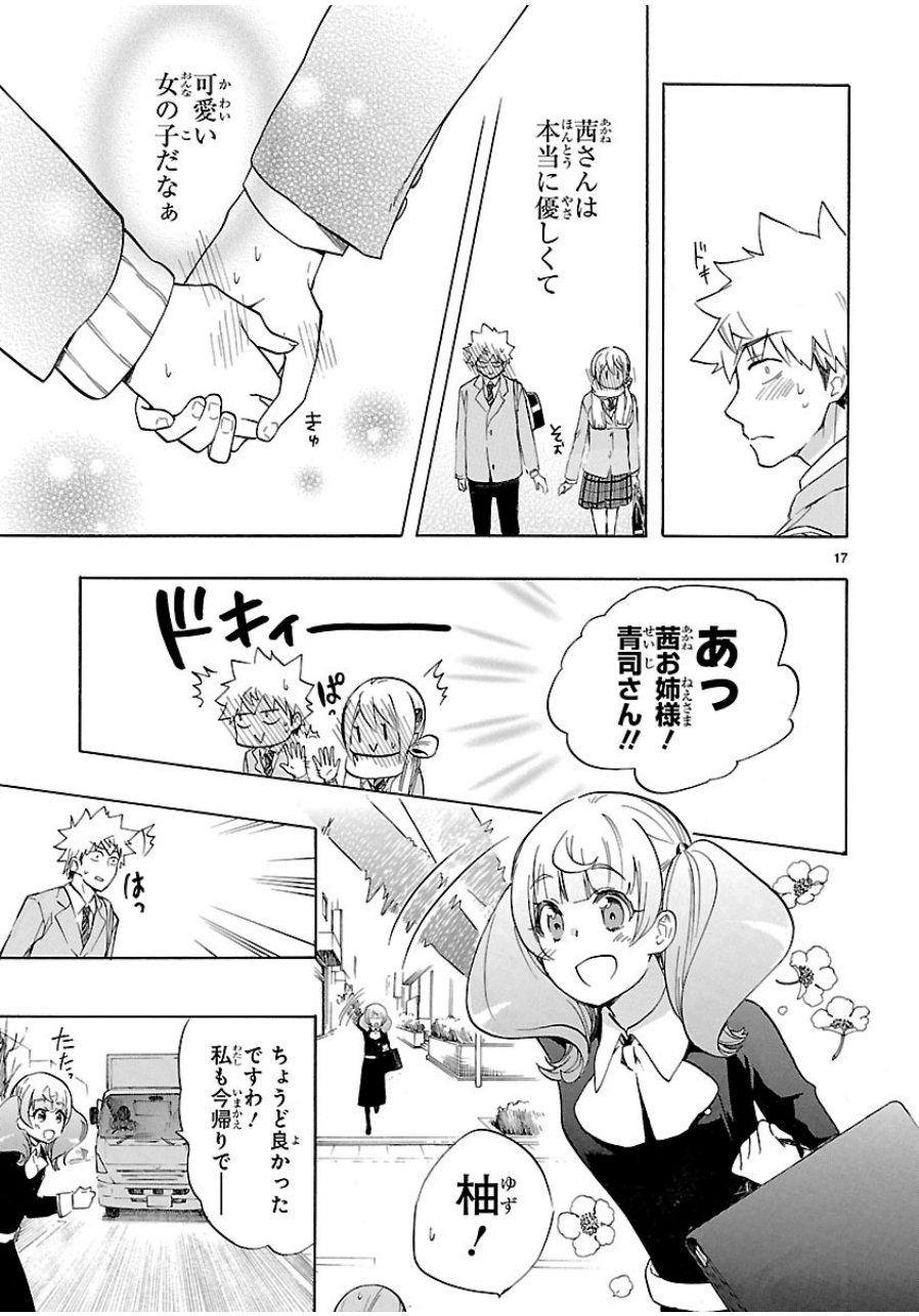 Renai Boukun - Chapter 38 - Page 17