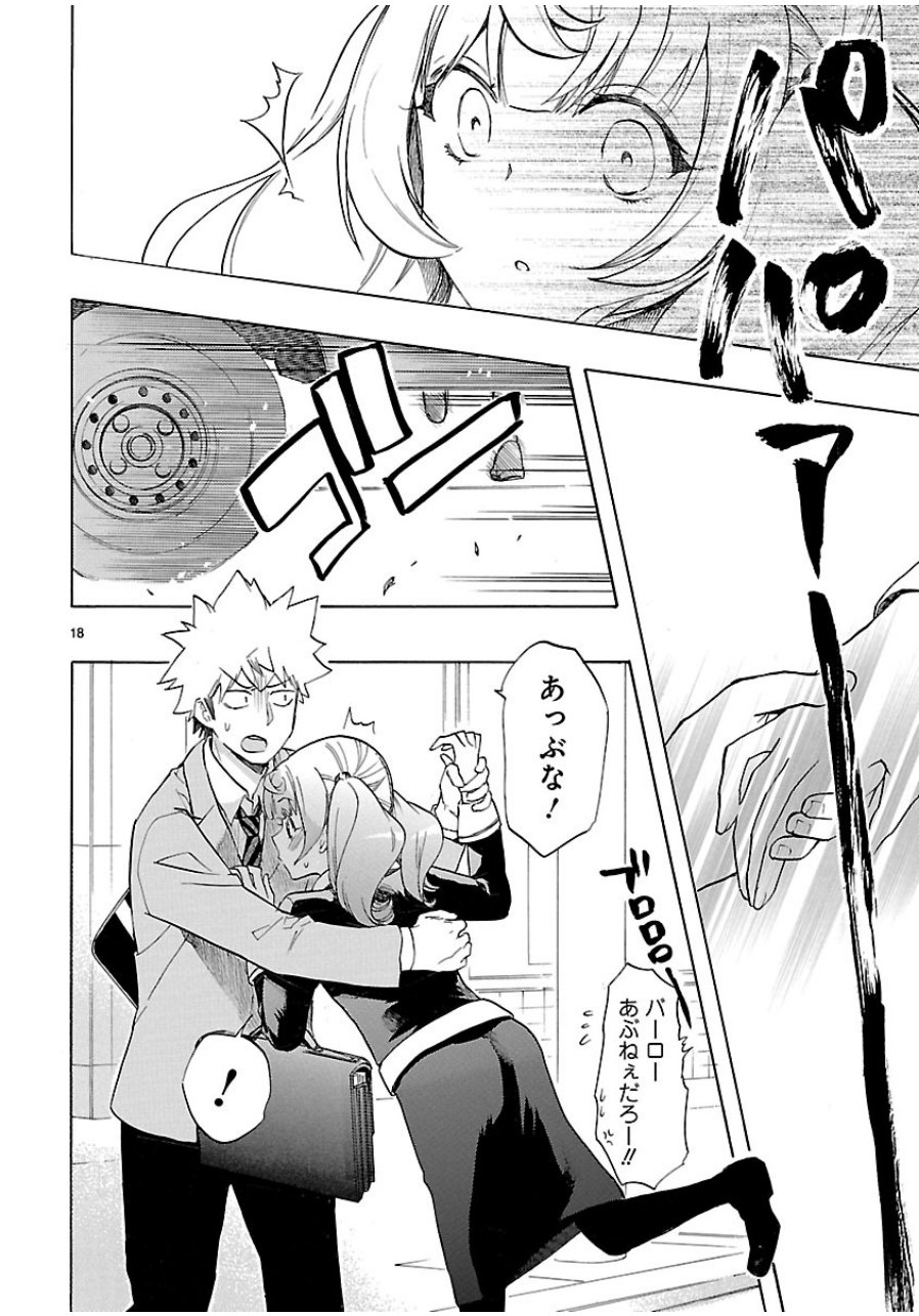 Renai Boukun - Chapter 38 - Page 18