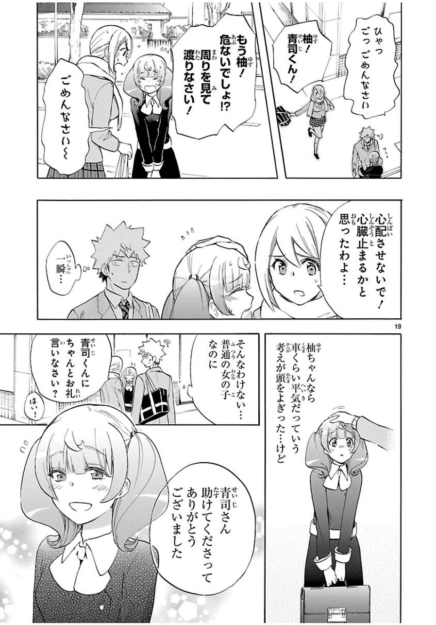 Renai Boukun - Chapter 38 - Page 19