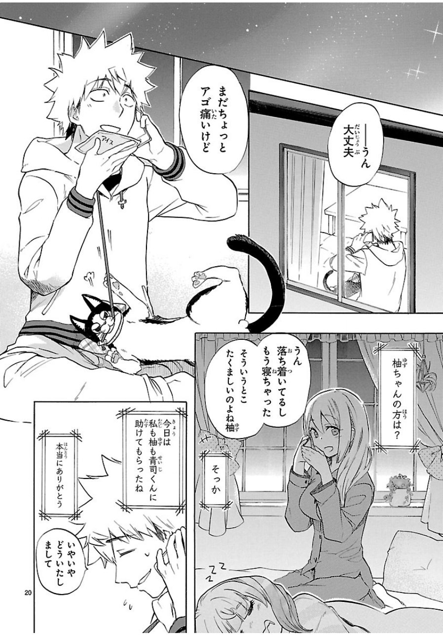 Renai Boukun - Chapter 38 - Page 20