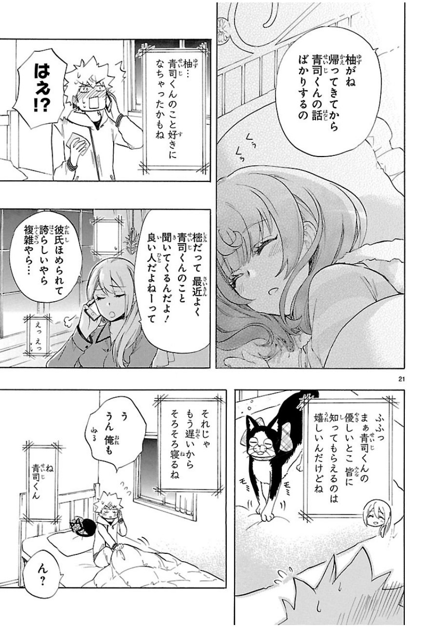 Renai Boukun - Chapter 38 - Page 21