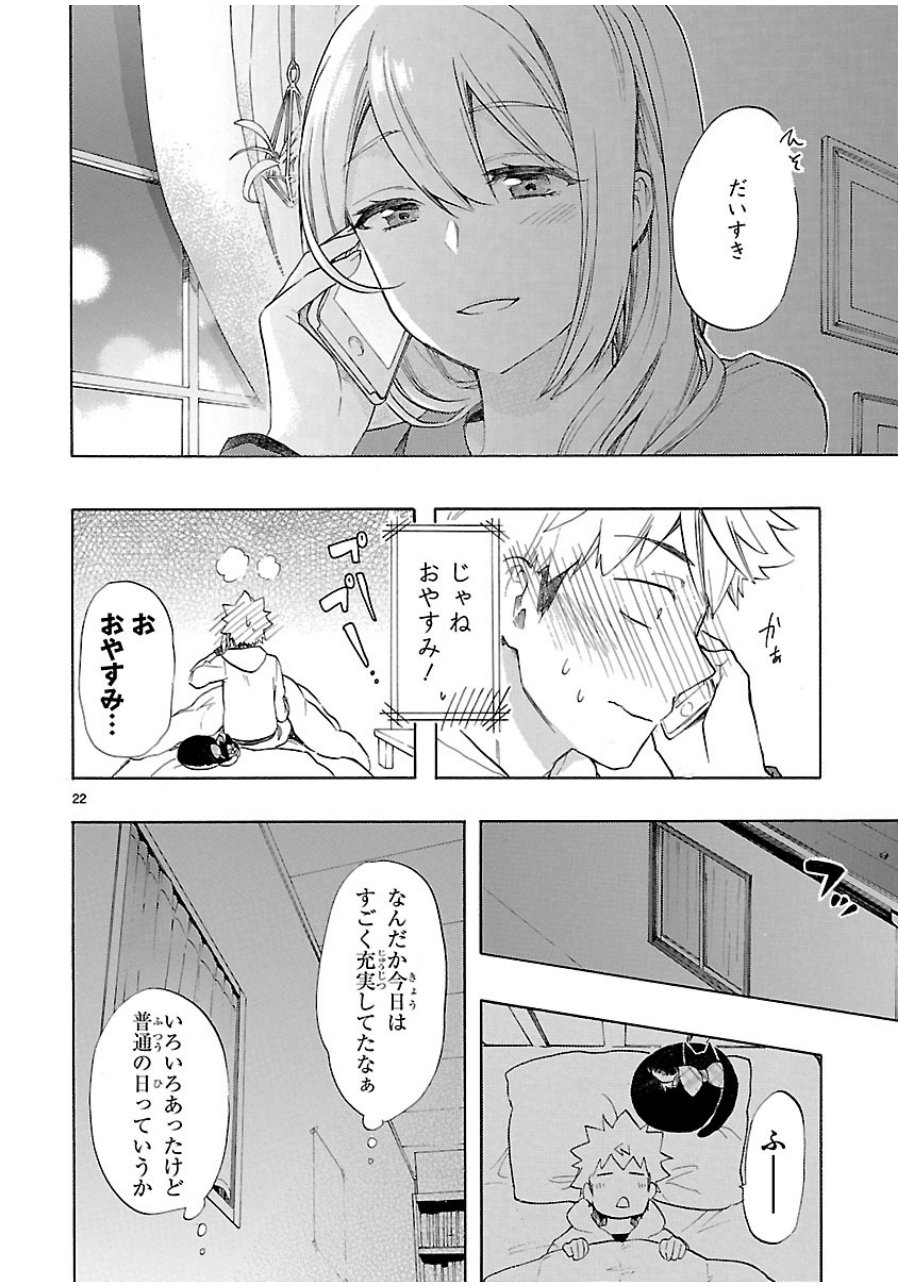 Renai Boukun - Chapter 38 - Page 22