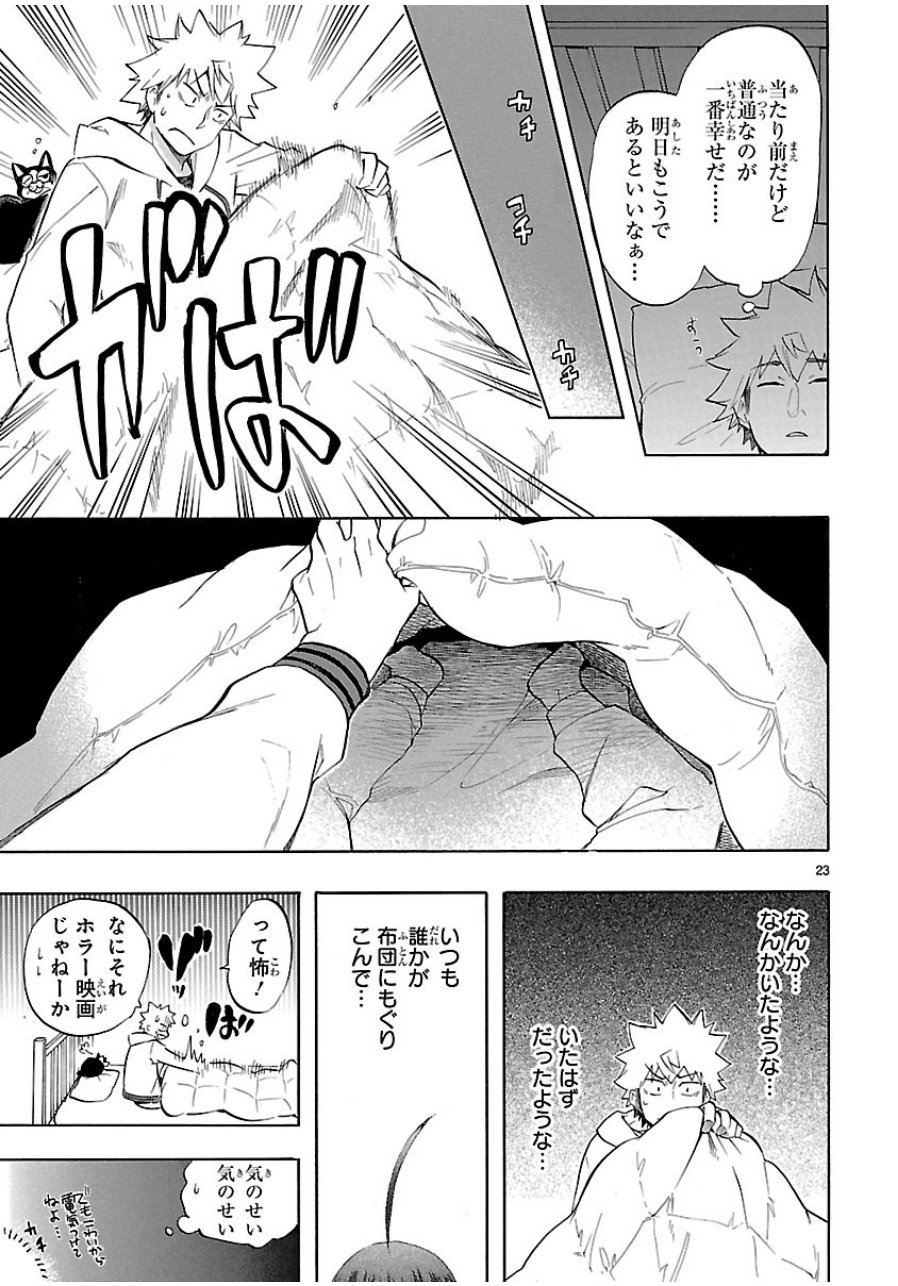 Renai Boukun - Chapter 38 - Page 23