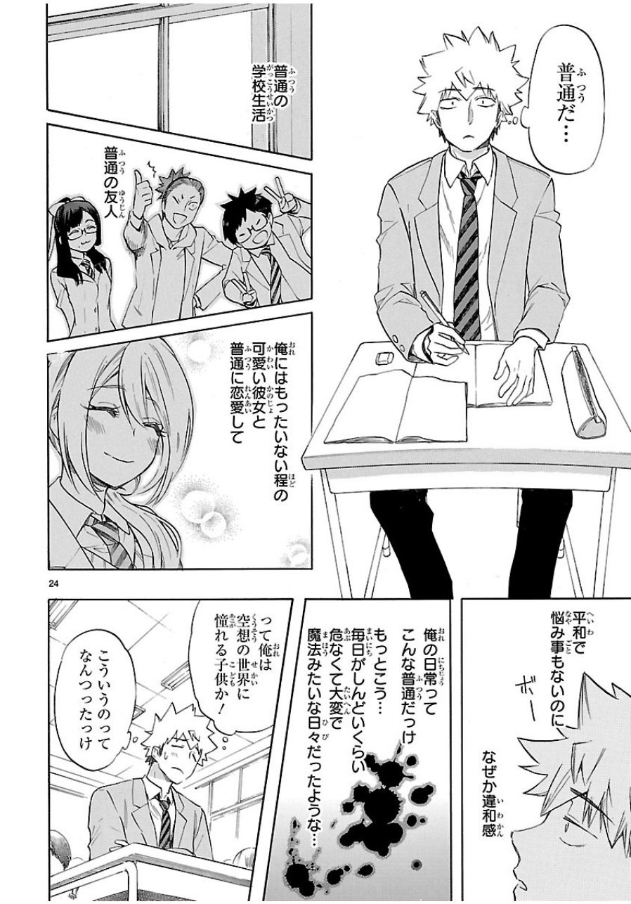 Renai Boukun - Chapter 38 - Page 24