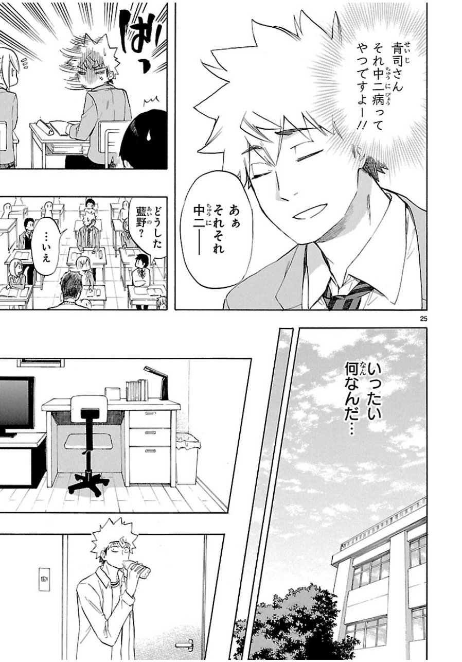 Renai Boukun - Chapter 38 - Page 25