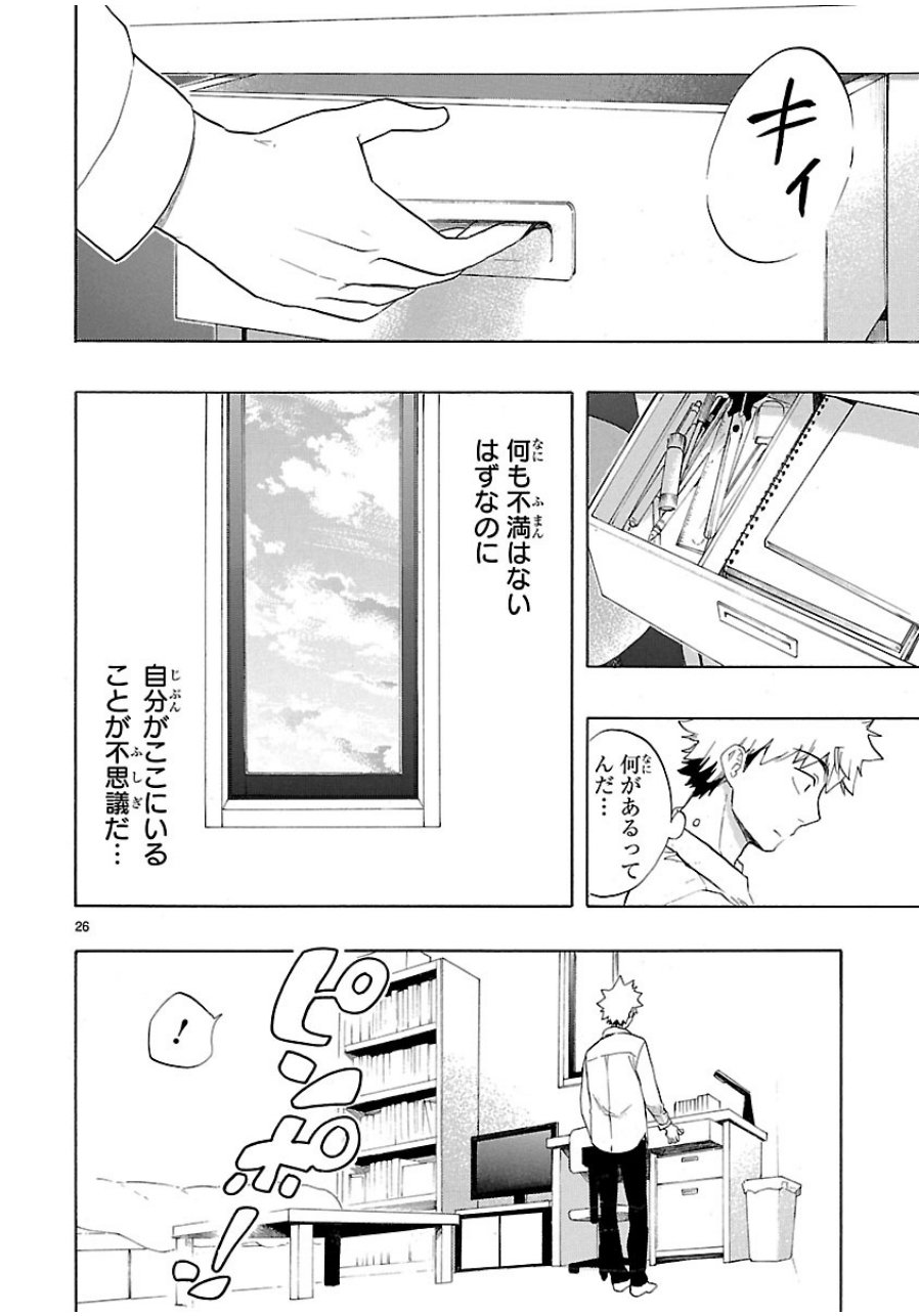 Renai Boukun - Chapter 38 - Page 26