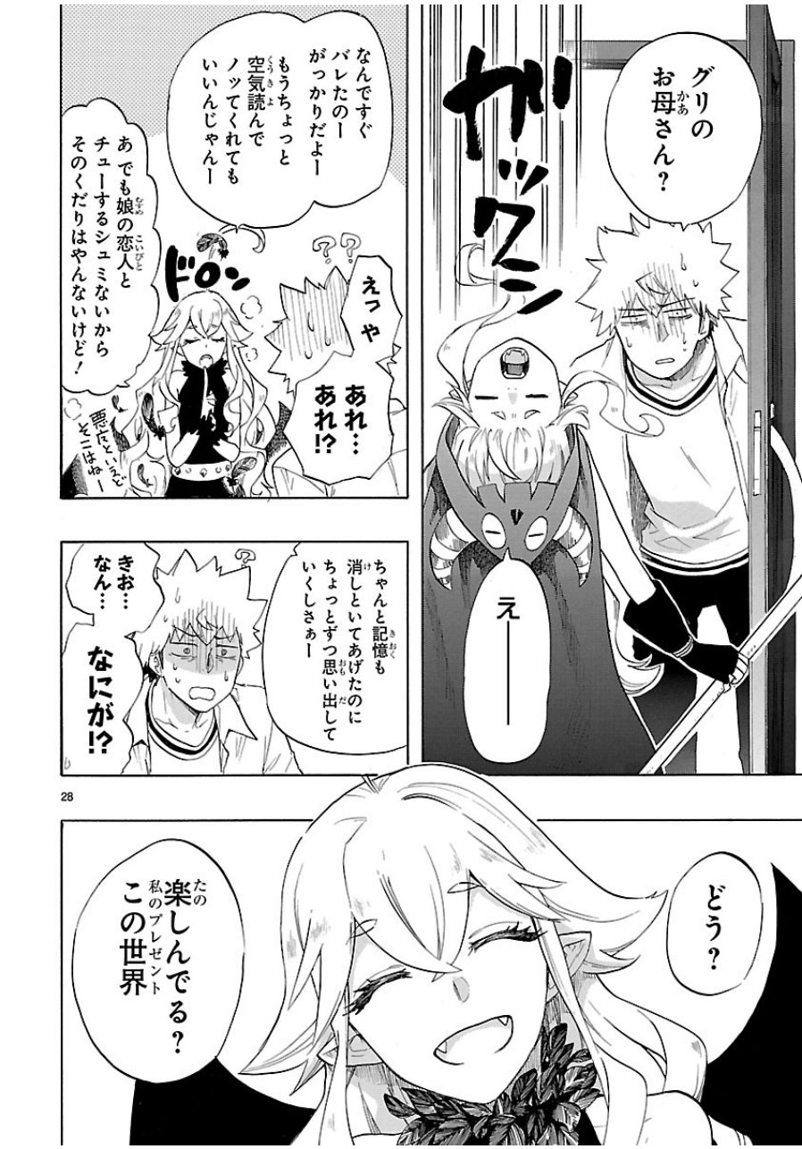 Renai Boukun - Chapter 38 - Page 28