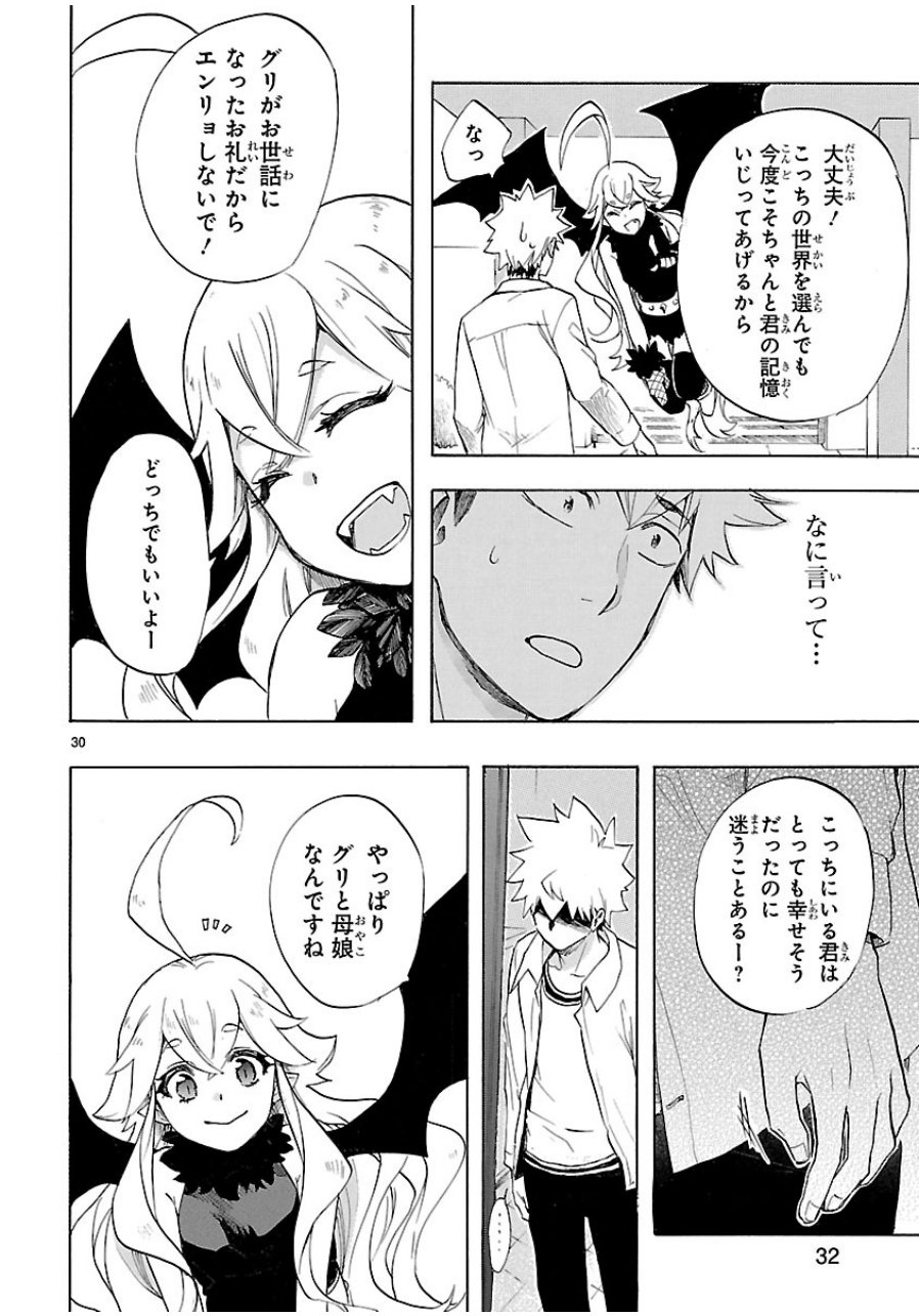 Renai Boukun - Chapter 38 - Page 30