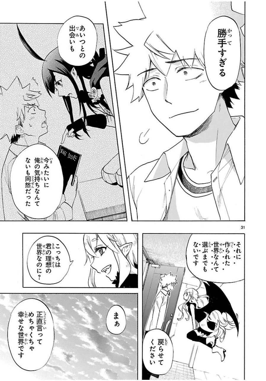 Renai Boukun - Chapter 38 - Page 31