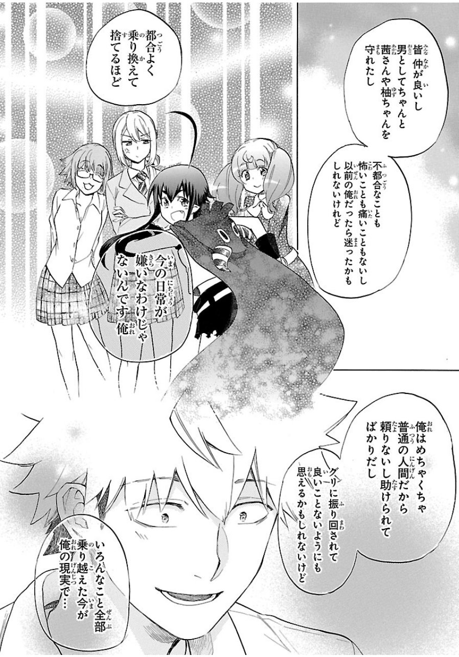 Renai Boukun - Chapter 38 - Page 32