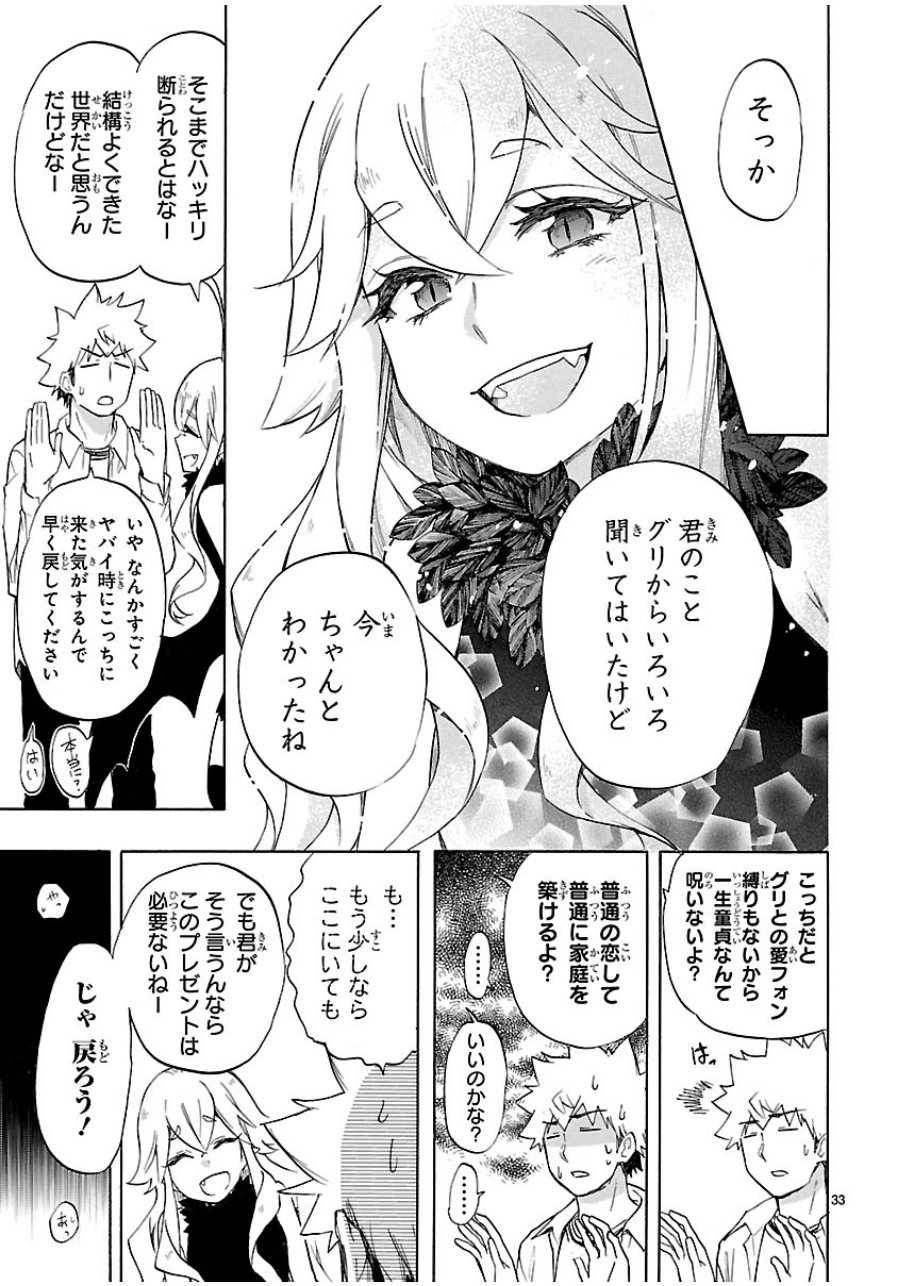 Renai Boukun - Chapter 38 - Page 33