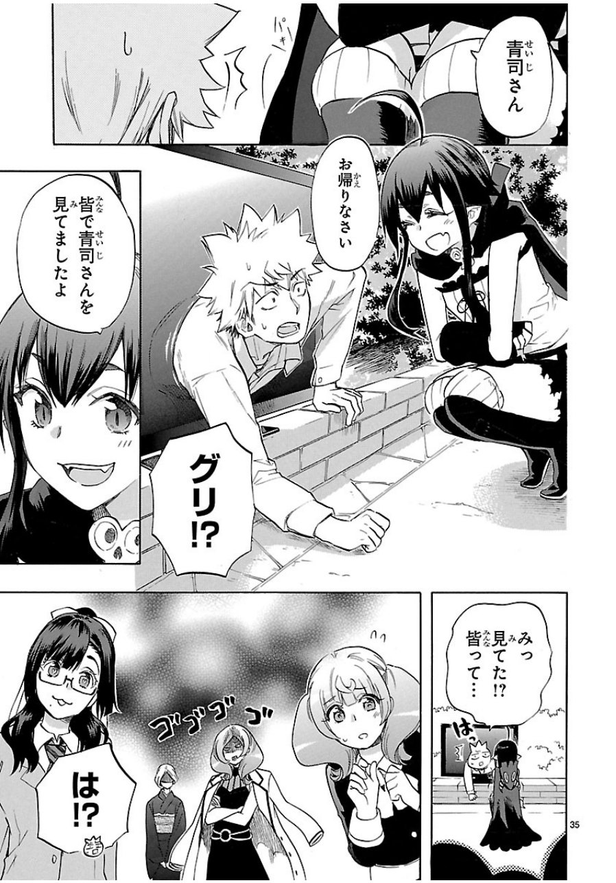 Renai Boukun - Chapter 38 - Page 35