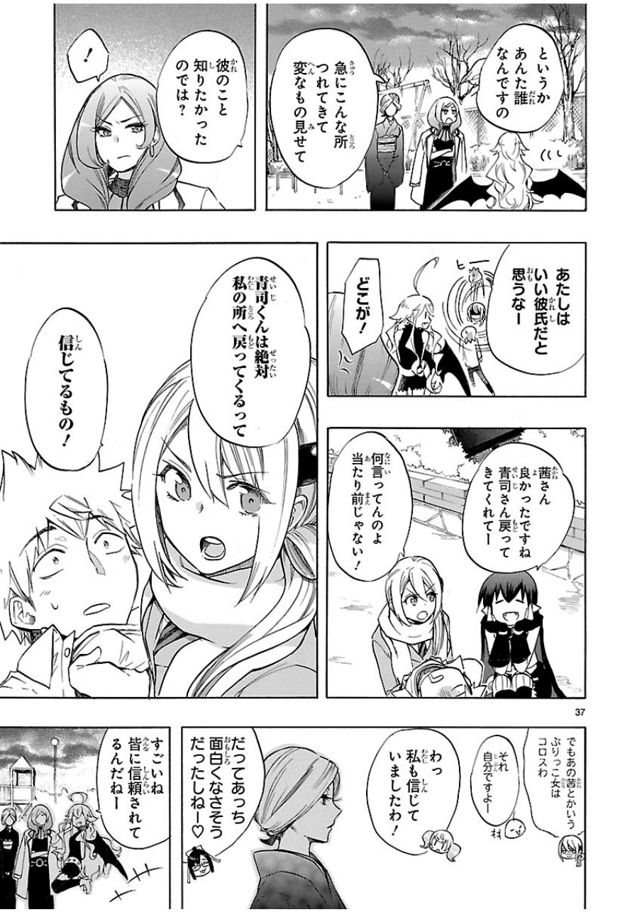 Renai Boukun - Chapter 38 - Page 37