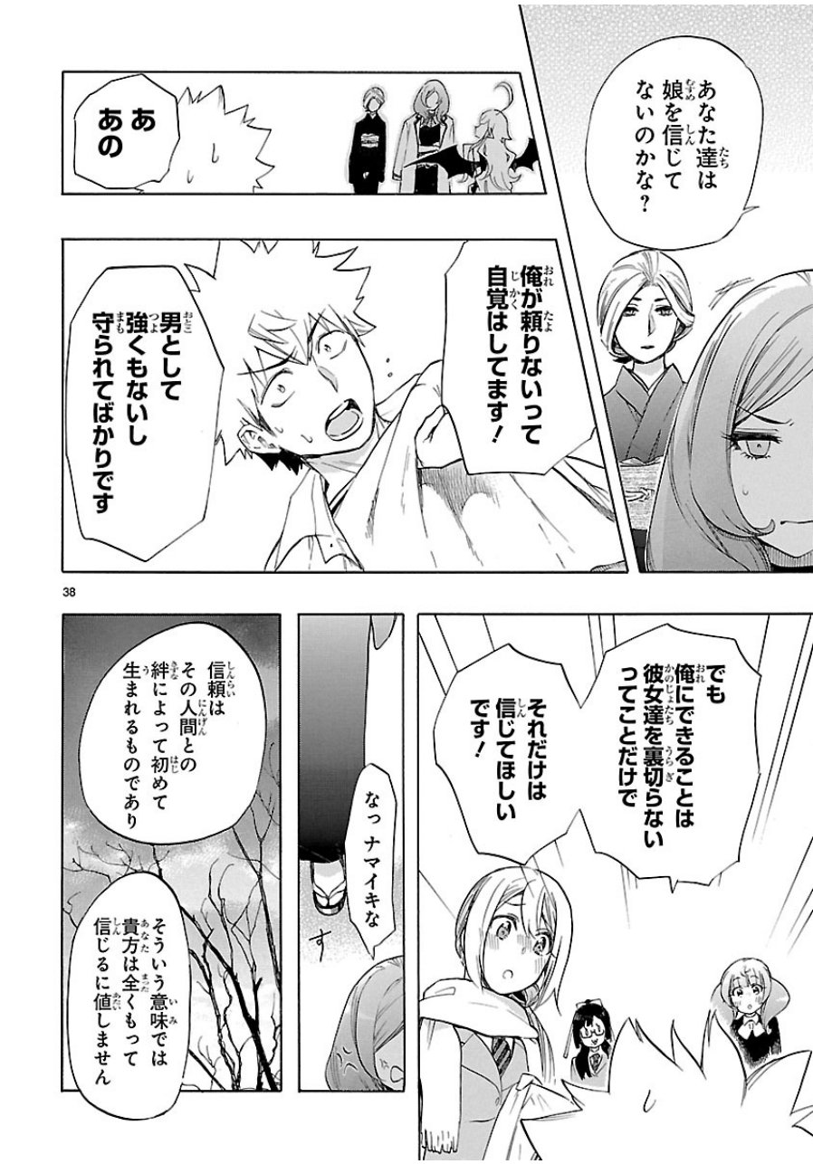 Renai Boukun - Chapter 38 - Page 38