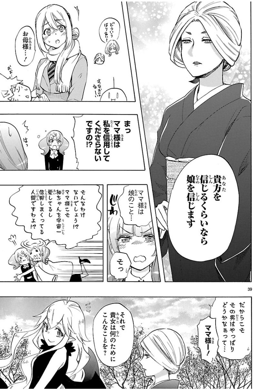 Renai Boukun - Chapter 38 - Page 39