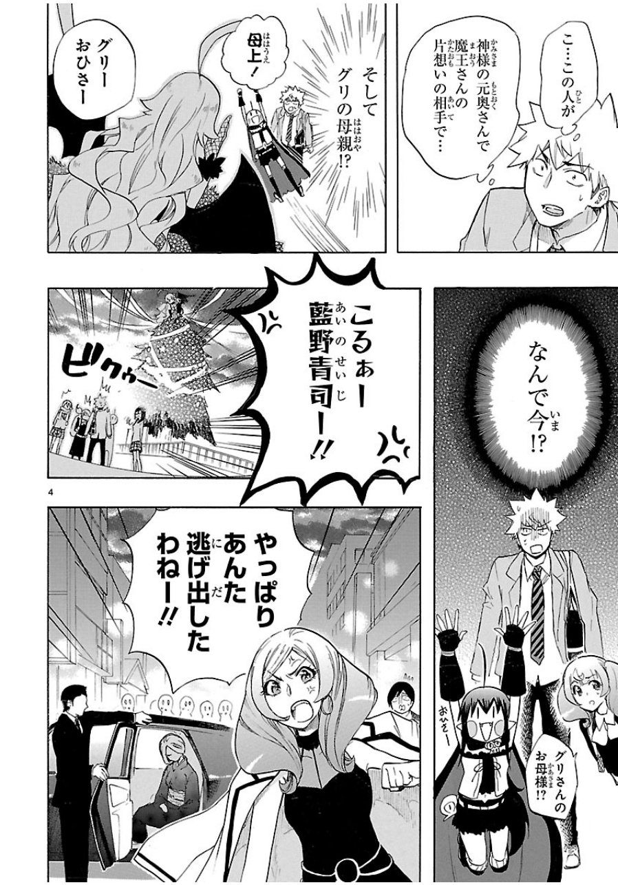 Renai Boukun - Chapter 38 - Page 4