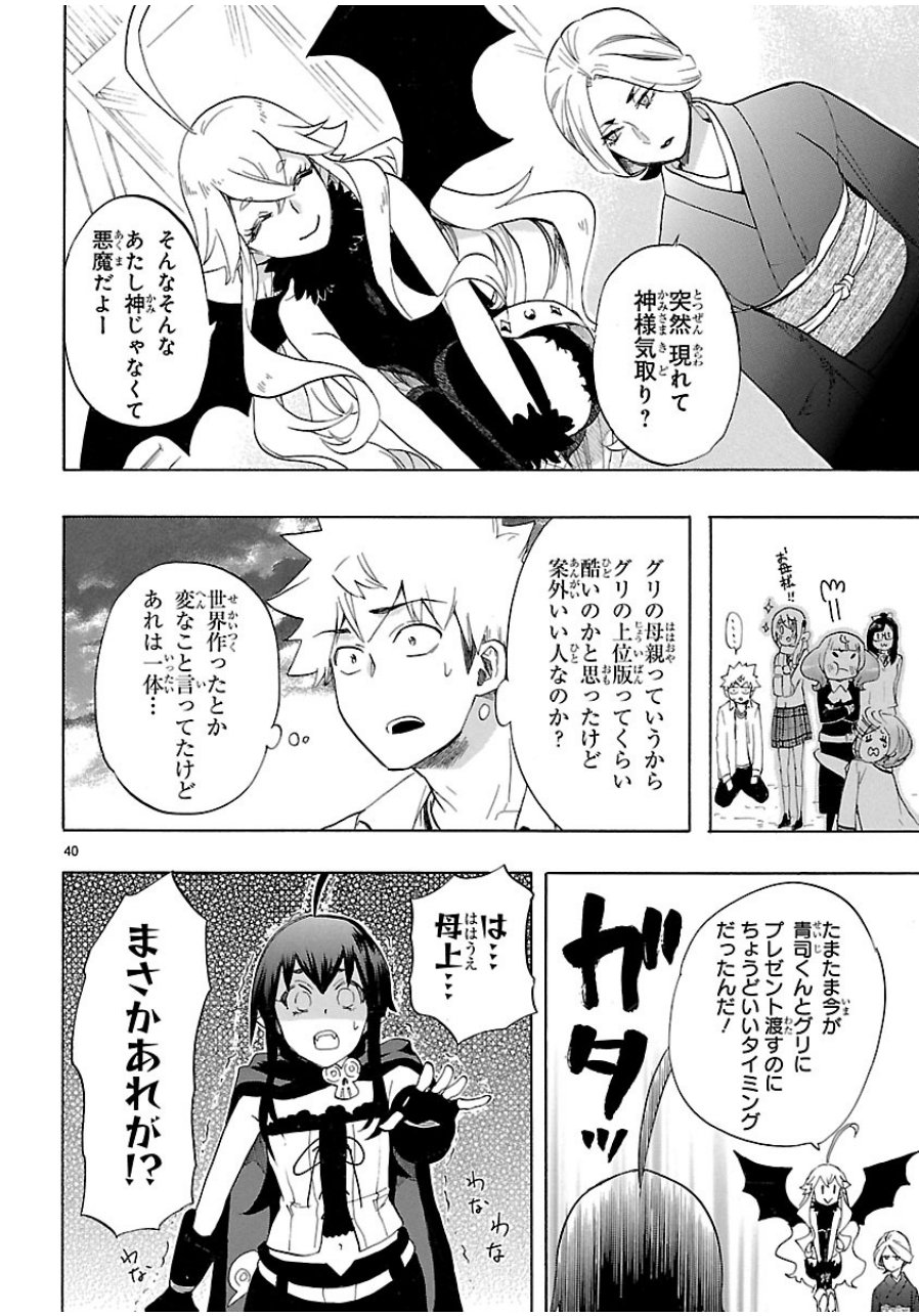 Renai Boukun - Chapter 38 - Page 40