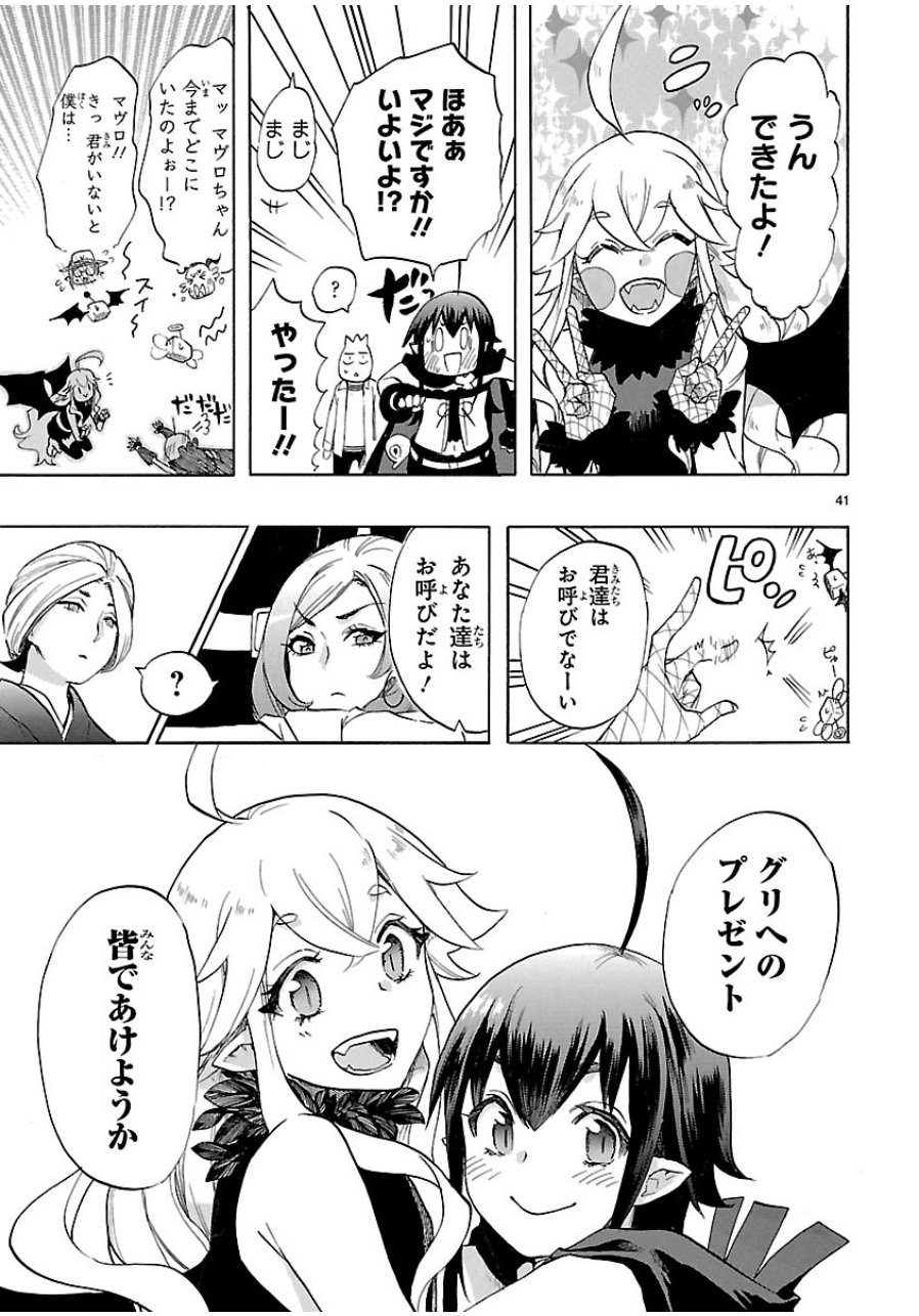 Renai Boukun - Chapter 38 - Page 41