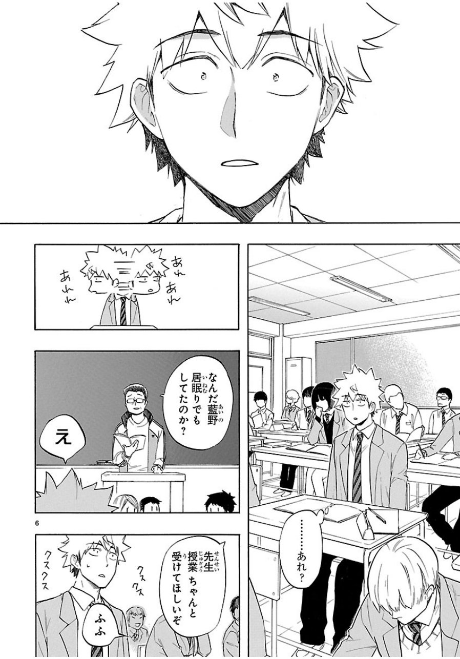 Renai Boukun - Chapter 38 - Page 6