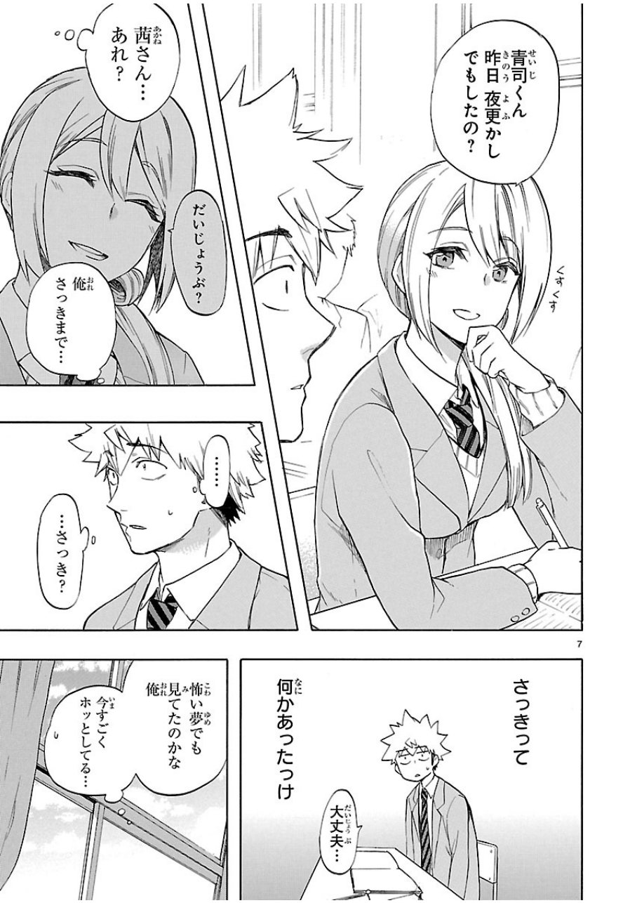 Renai Boukun - Chapter 38 - Page 7