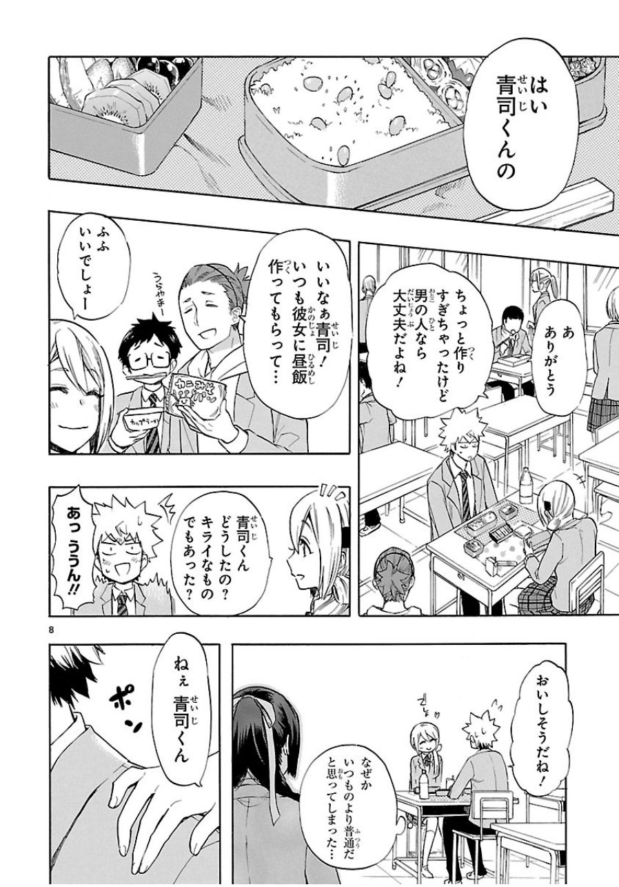 Renai Boukun - Chapter 38 - Page 8